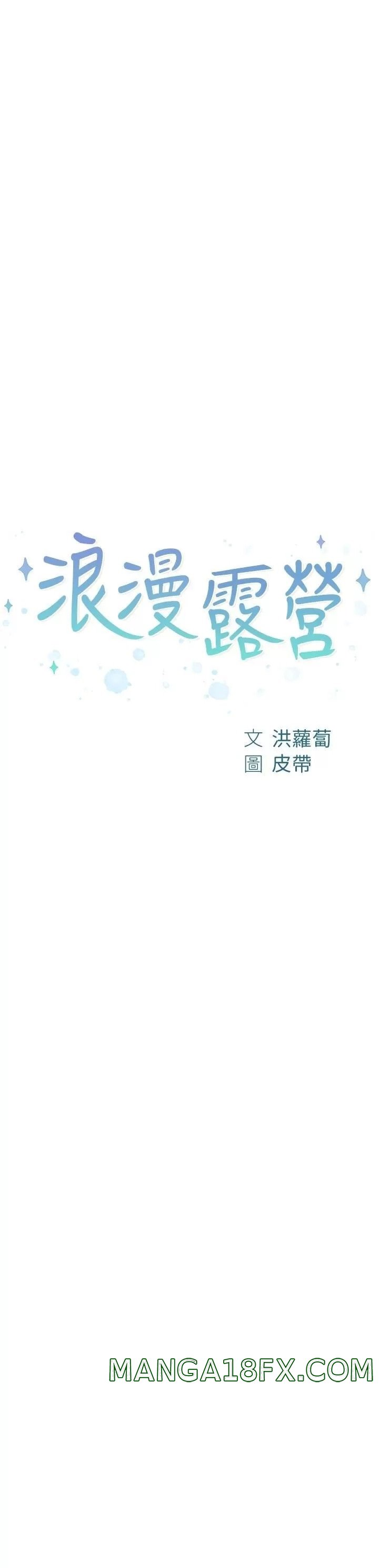 Camping Raw - Chapter 40 Page 3