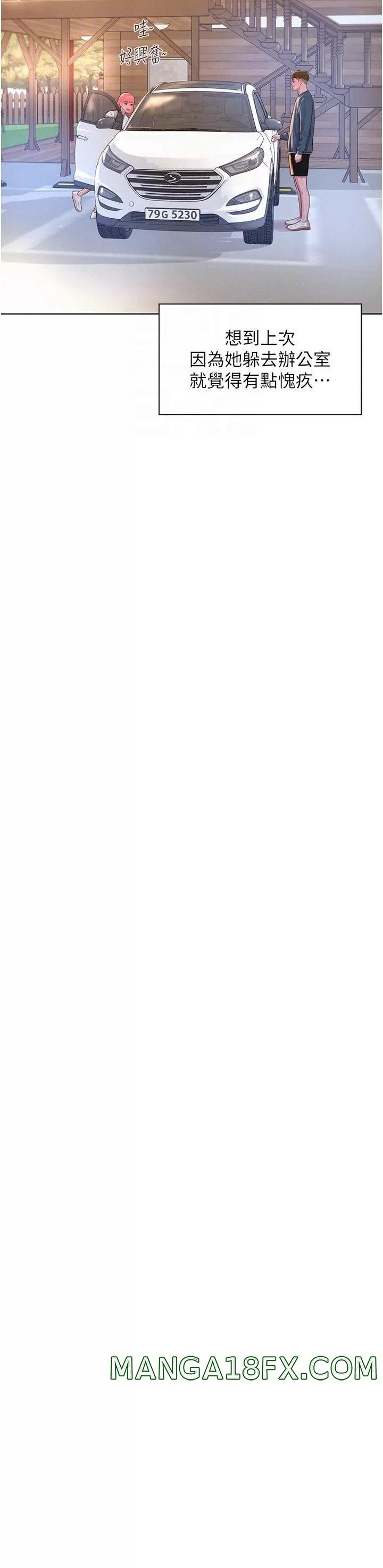 Camping Raw - Chapter 41 Page 14