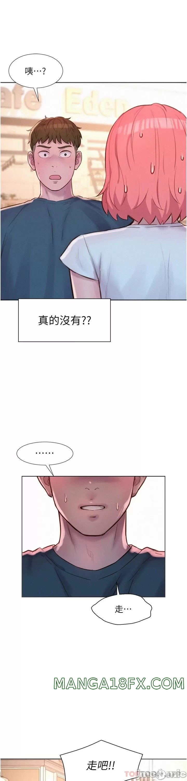 Camping Raw - Chapter 41 Page 21