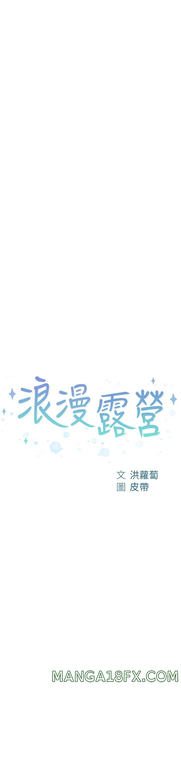 Camping Raw - Chapter 42 Page 3