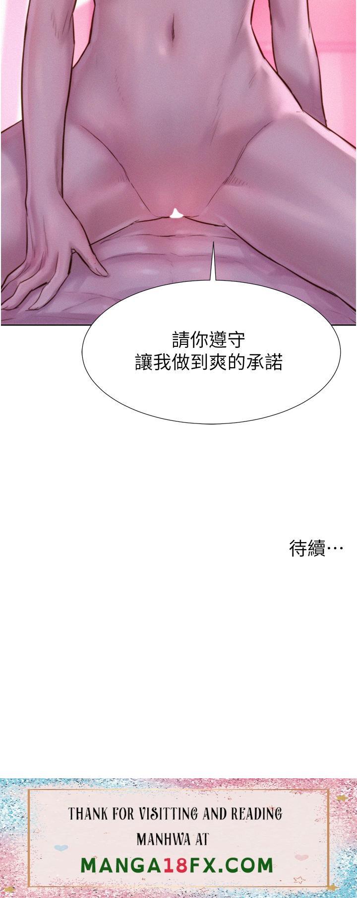 Camping Raw - Chapter 42 Page 38