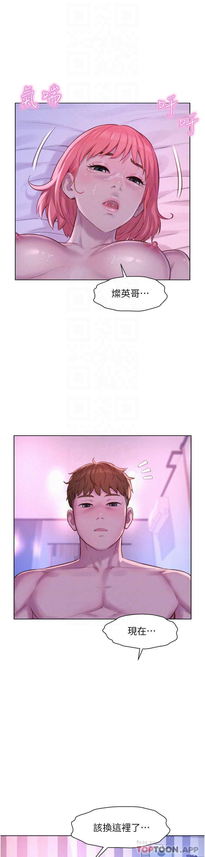 Camping Raw - Chapter 43 Page 34