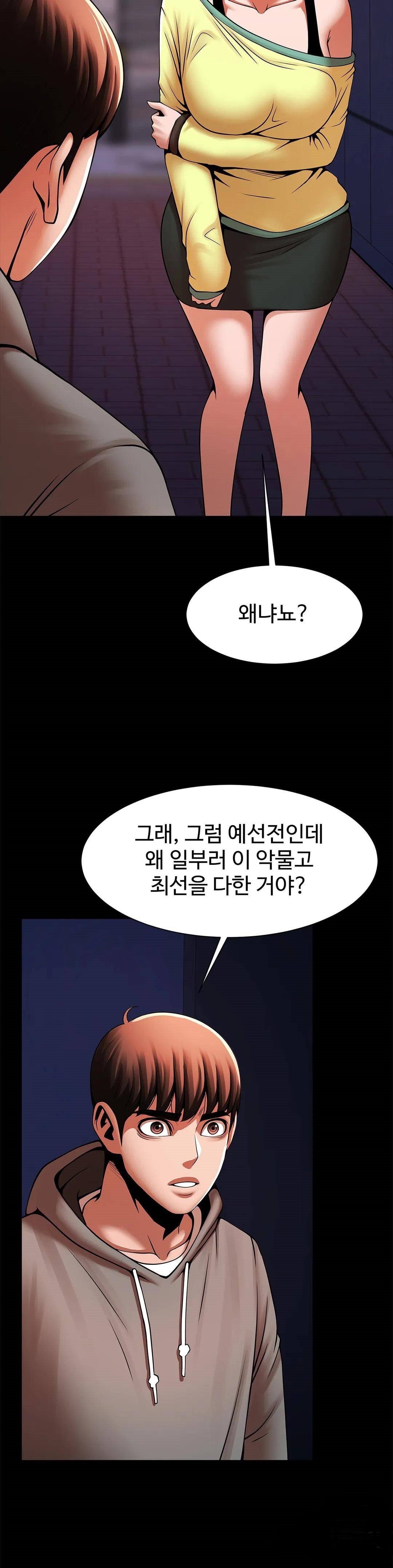 Underwater Work Raw - Chapter 24 Page 9