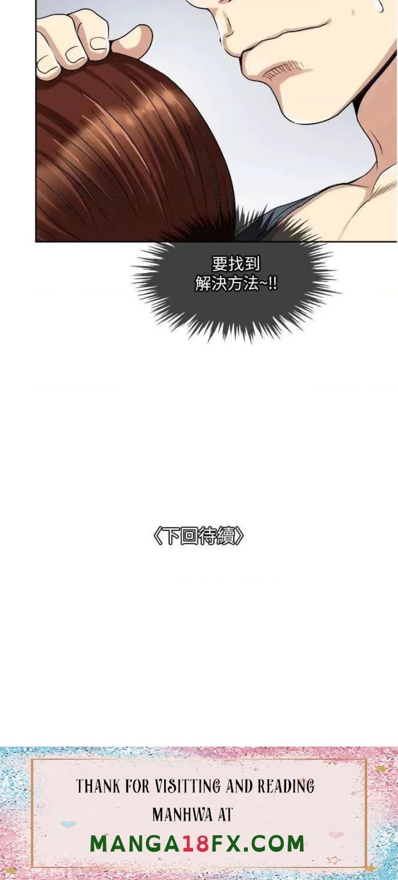 Just Once Raw - Chapter 10 Page 40