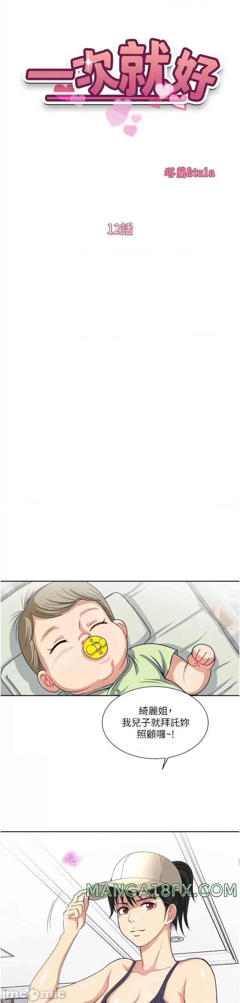 Just Once Raw - Chapter 12 Page 5