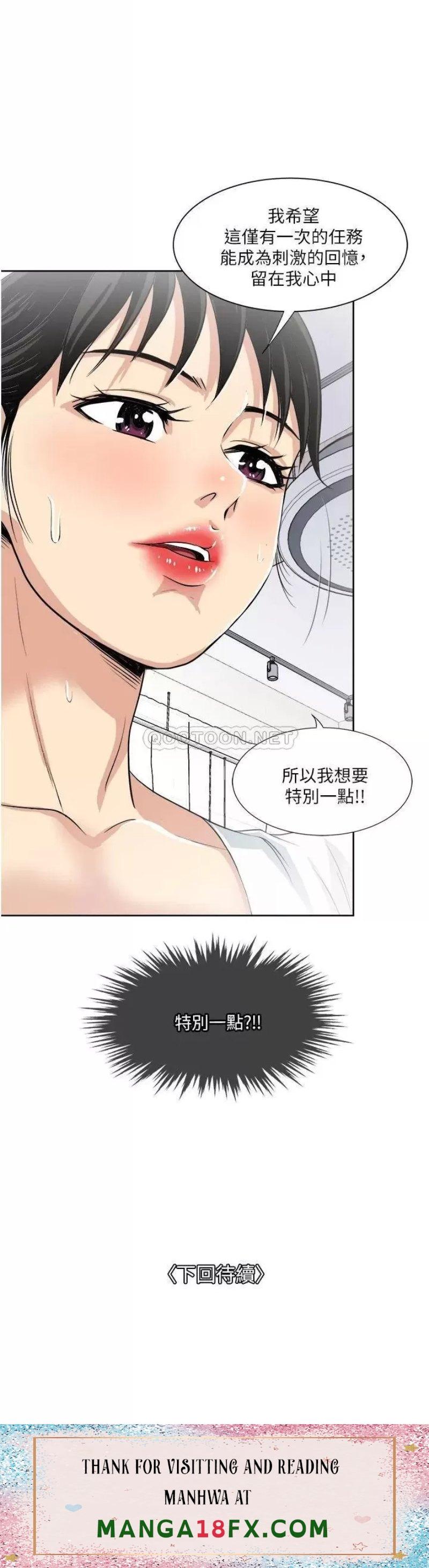 Just Once Raw - Chapter 17 Page 40