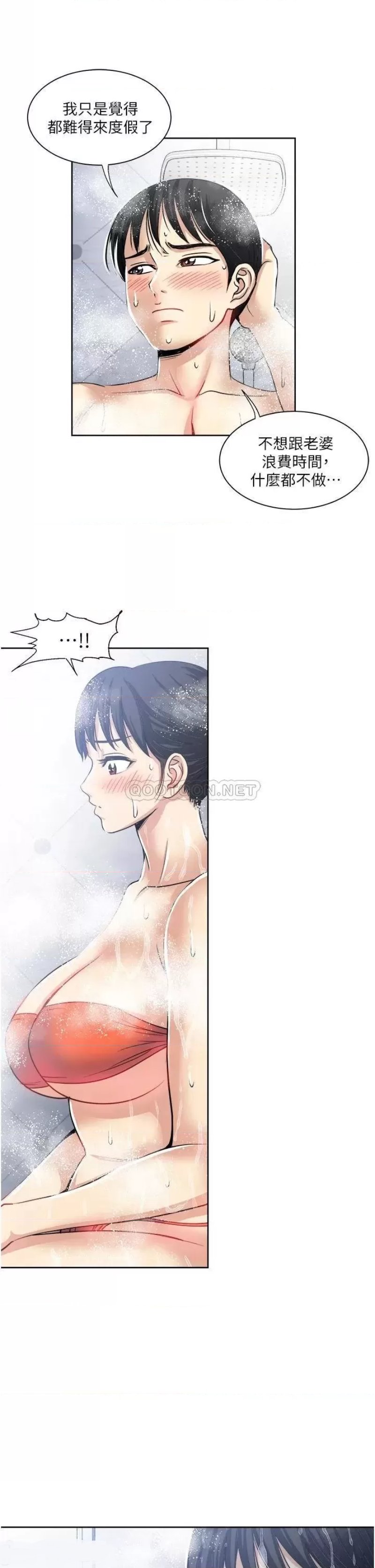 Just Once Raw - Chapter 19 Page 11