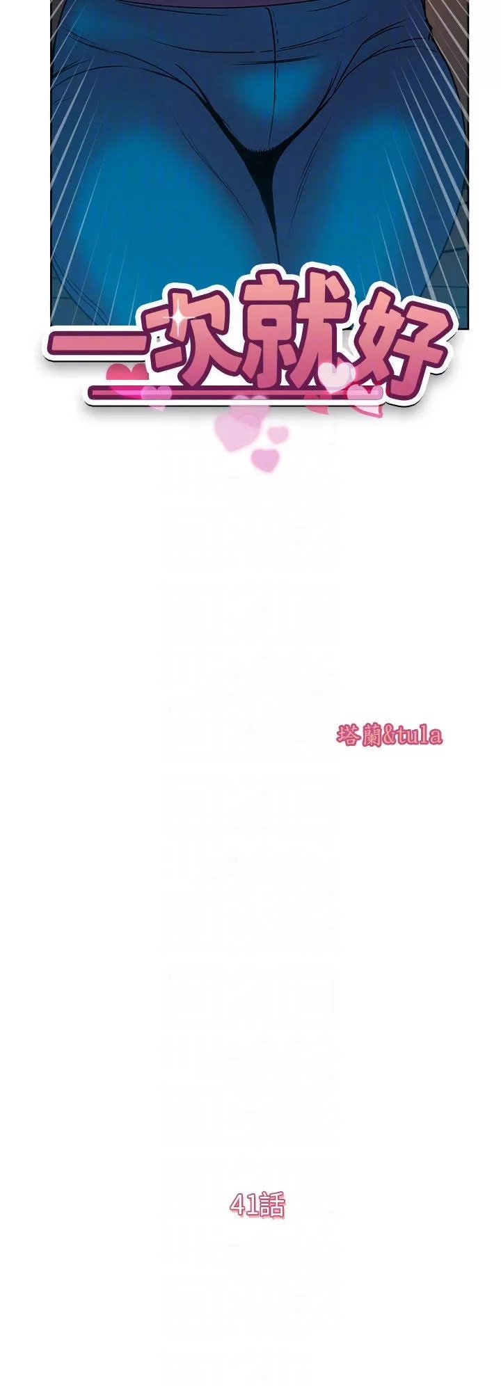 Just Once Raw - Chapter 41 Page 4