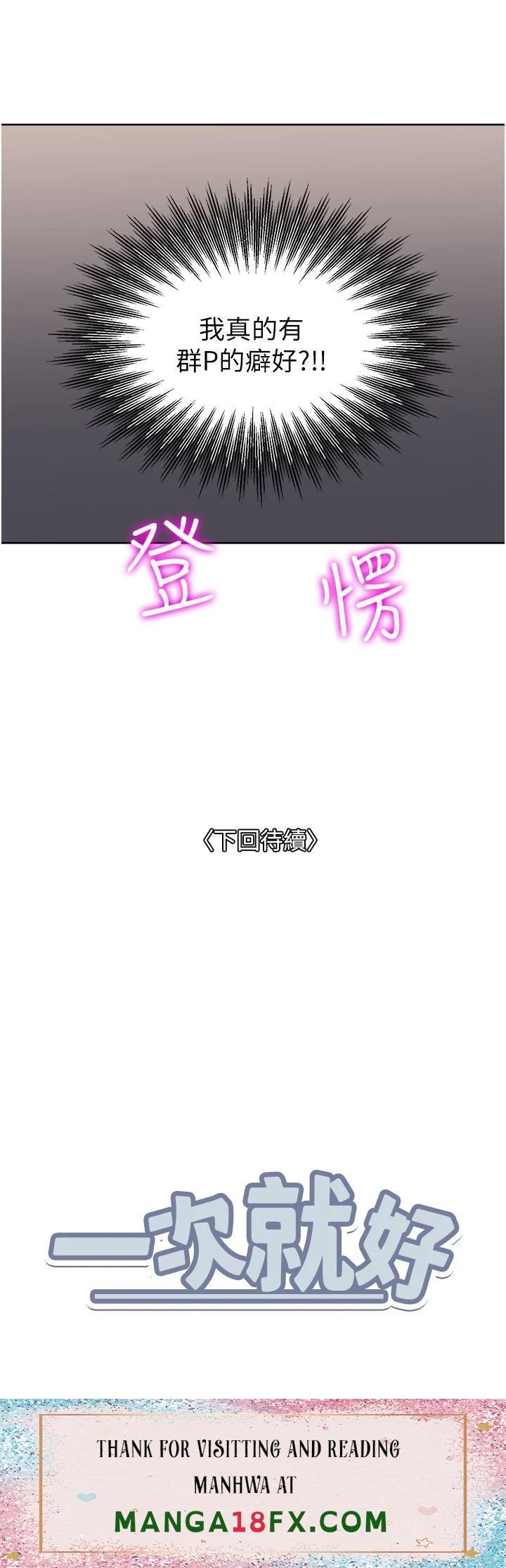 Just Once Raw - Chapter 44 Page 38