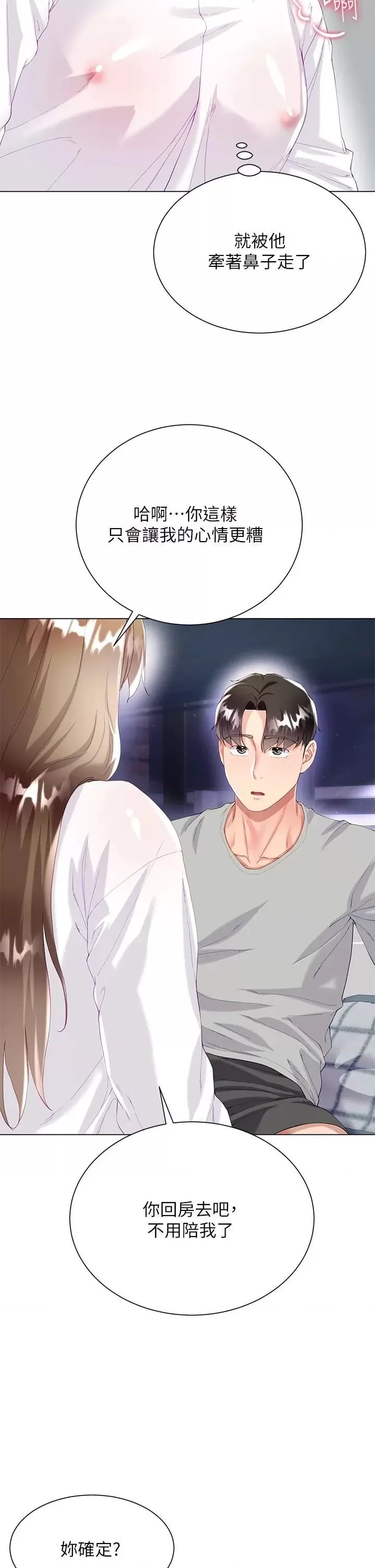 Skirt of Brother's Wife Raw - Chapter 30 Page 33