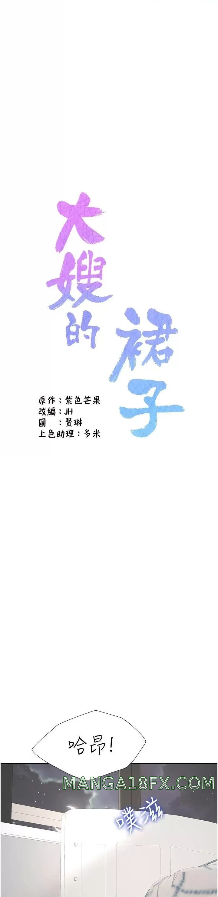 Skirt of Brother's Wife Raw - Chapter 31 Page 1