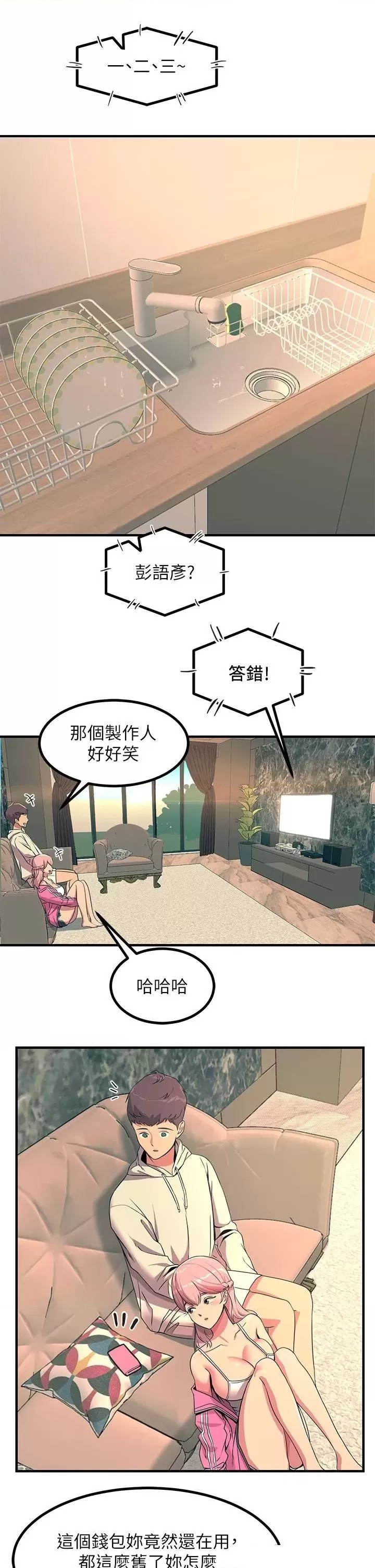 Rainbow Raw - Chapter 20 Page 23