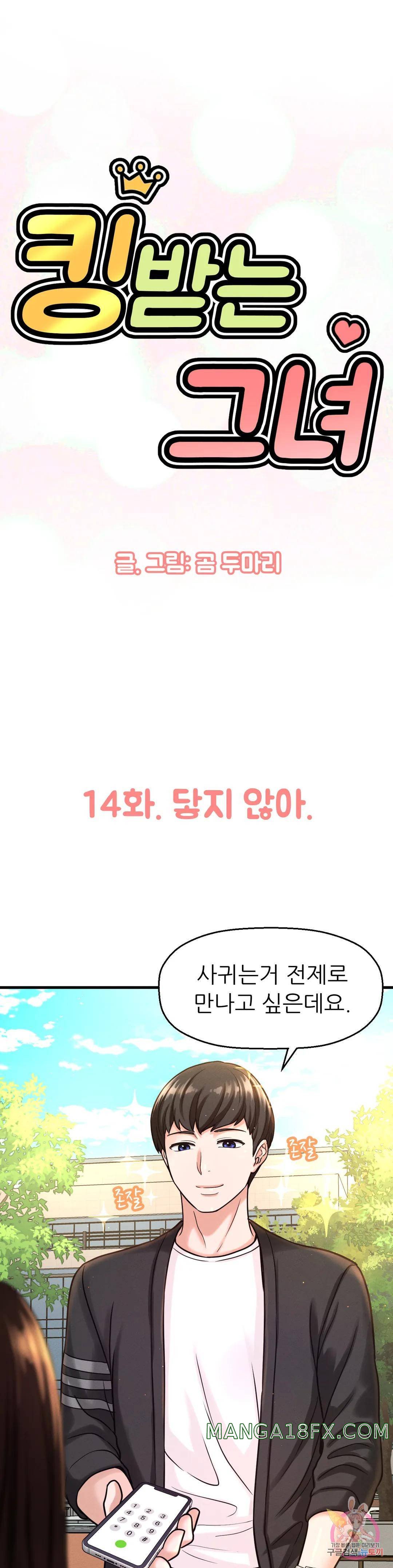 Charming Girl Raw - Chapter 14 Page 1