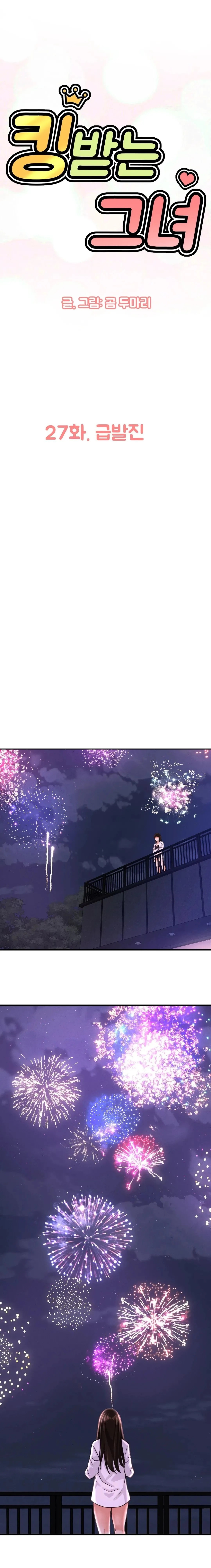 Charming Girl Raw - Chapter 27 Page 1