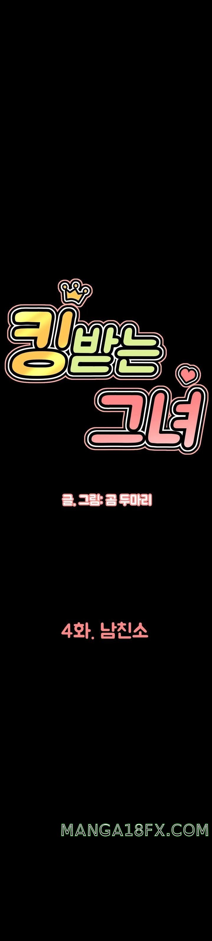 Charming Girl Raw - Chapter 4 Page 1