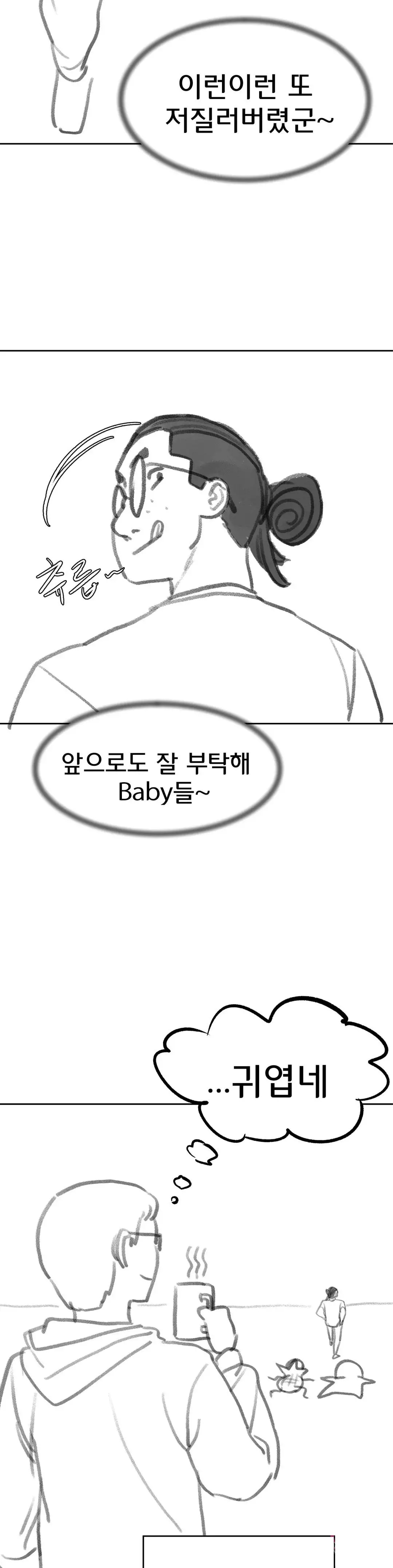 Seniors of Class 5 Raw - Chapter 19.5 Page 15