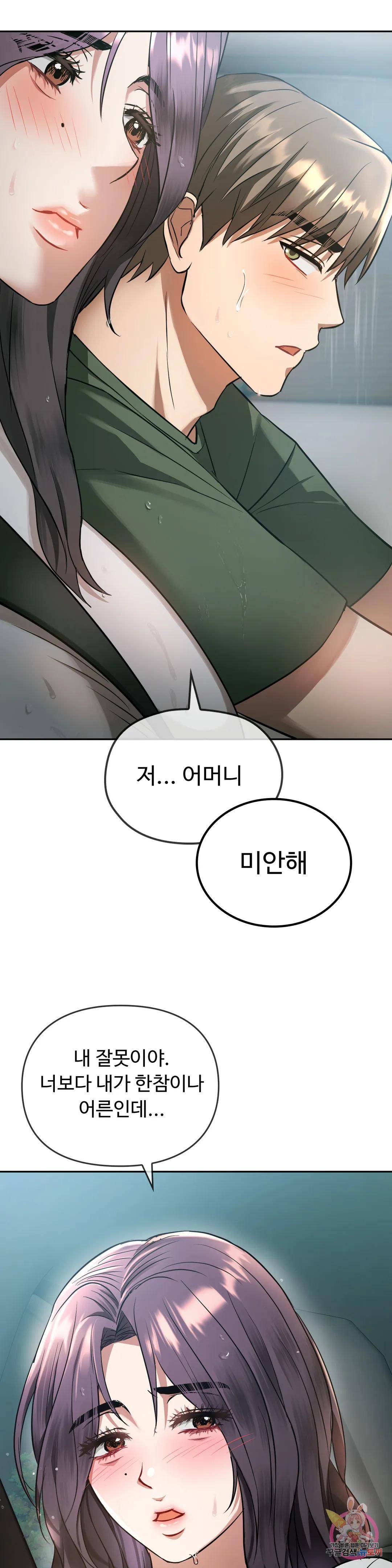 I Can't Stand It, Ma'am Raw - Chapter 10 Page 25