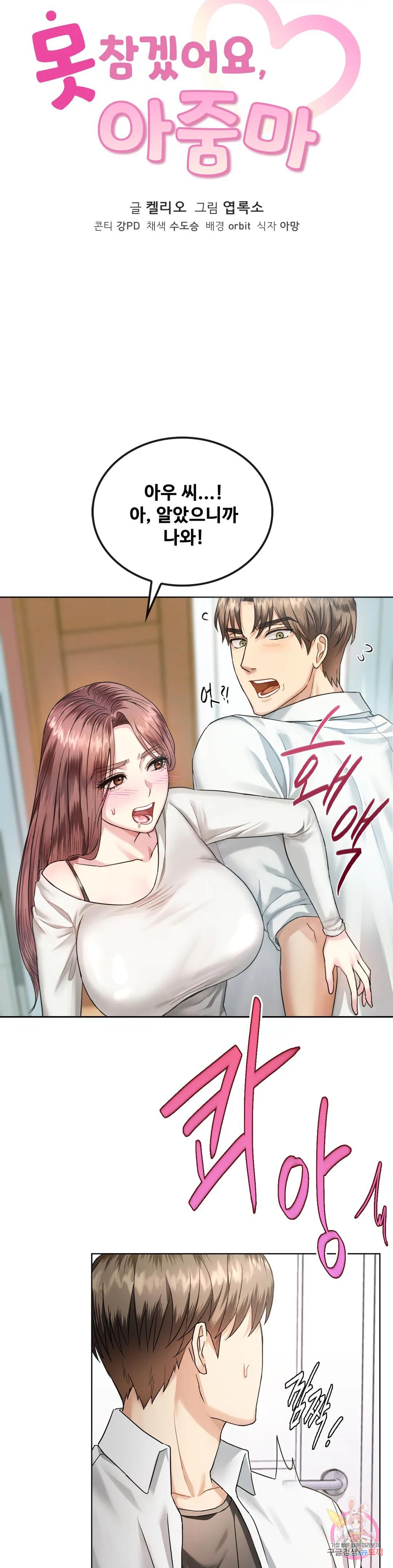 I Can't Stand It, Ma'am Raw - Chapter 2 Page 3