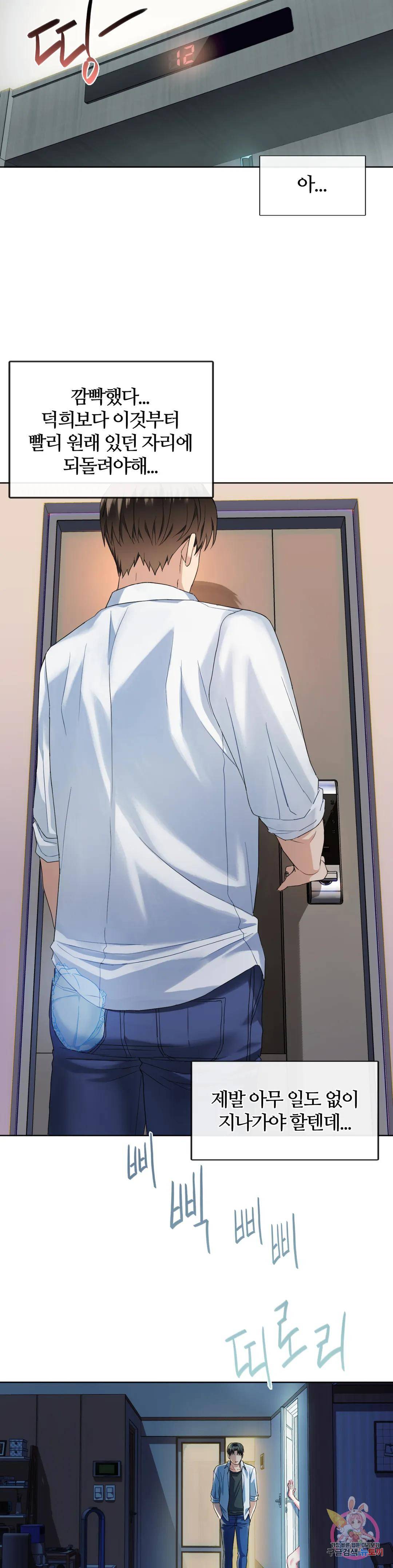 I Can't Stand It, Ma'am Raw - Chapter 2 Page 34