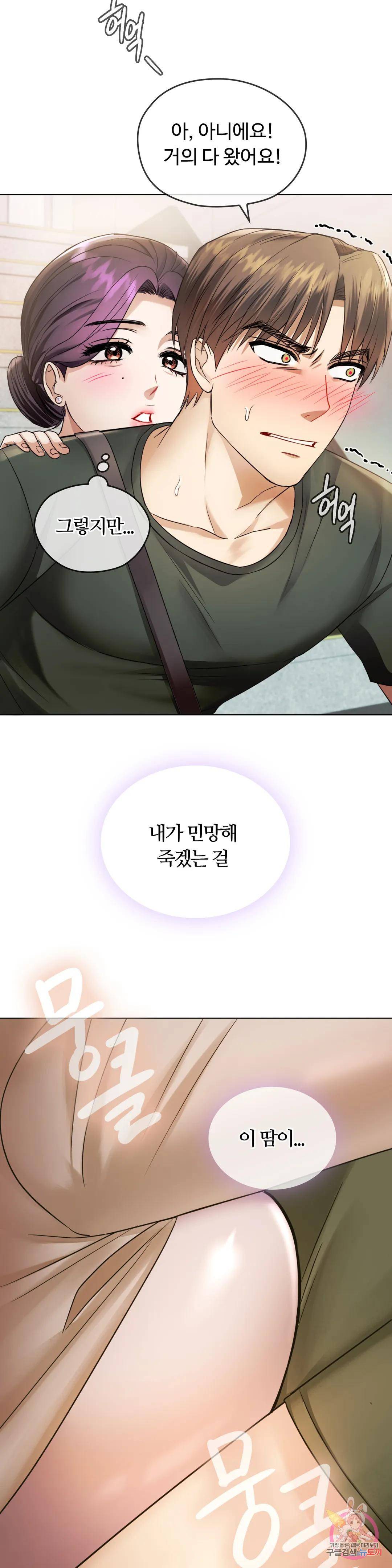 I Can't Stand It, Ma'am Raw - Chapter 5 Page 8