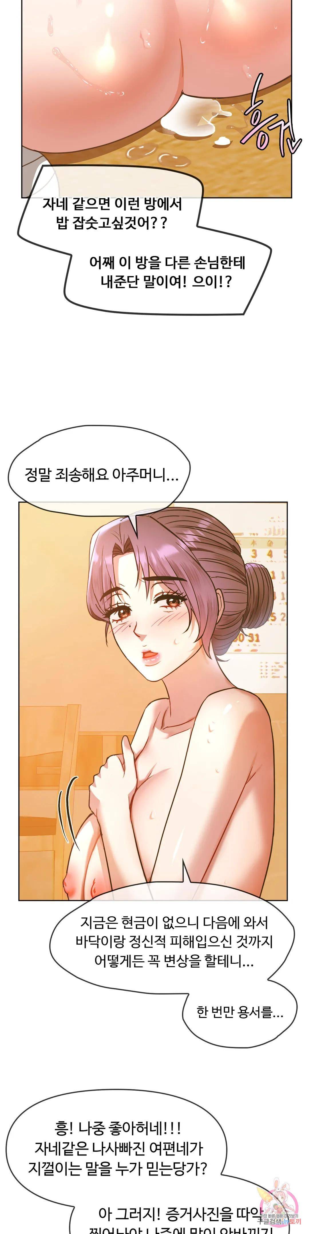 I Can't Stand It, Ma'am Raw - Chapter 9 Page 24