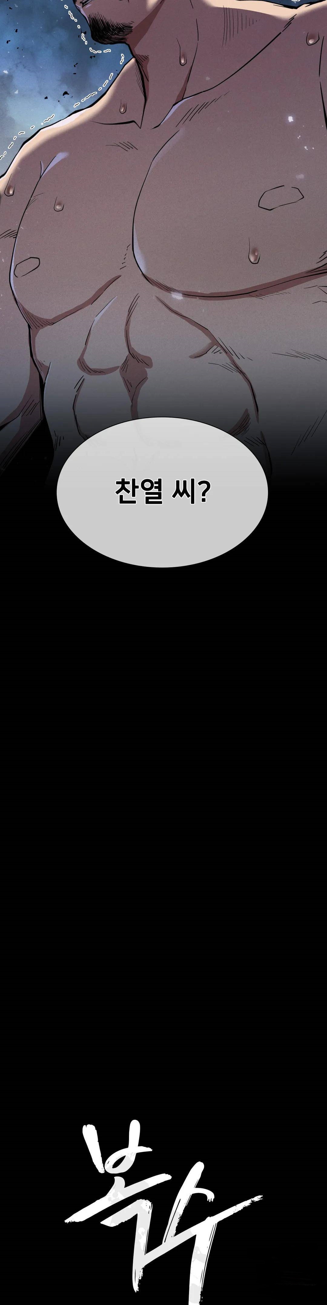 Revenge Raw - Chapter 12 Page 13