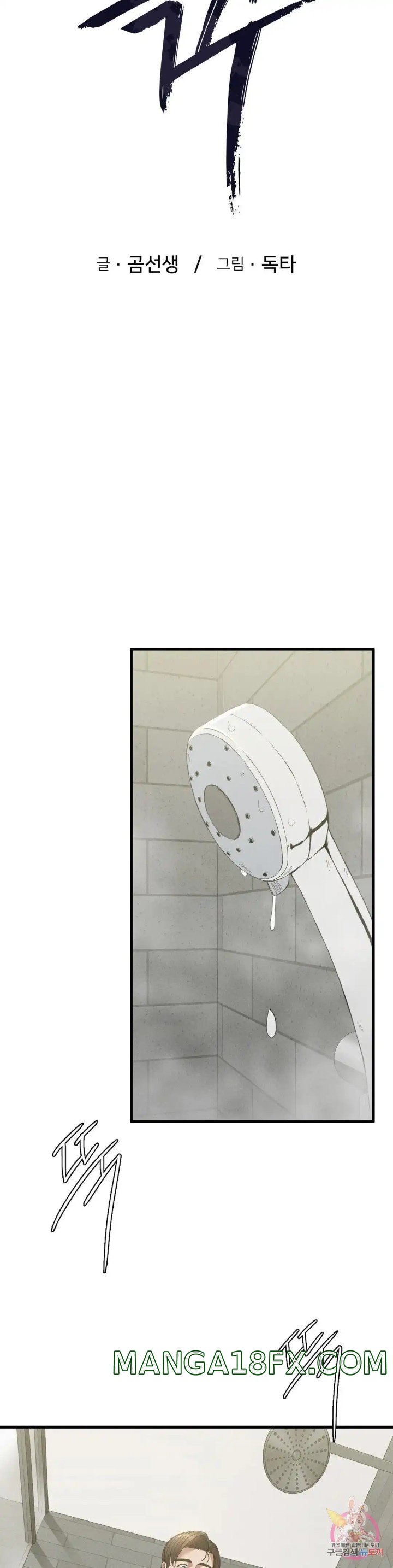 Revenge Raw - Chapter 27 Page 3