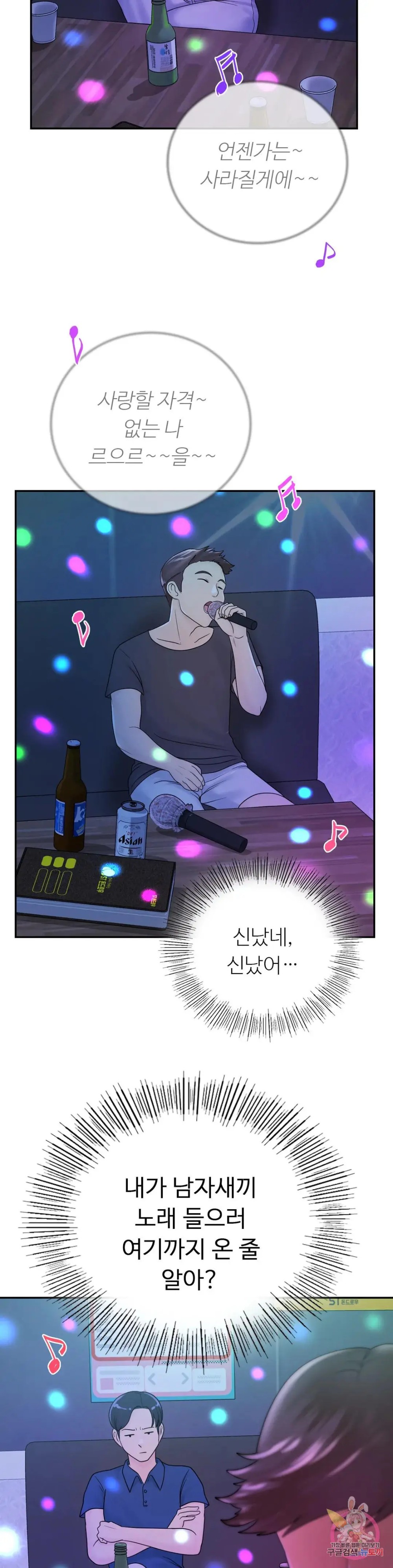 Summer Guesthouse Raw - Chapter 10 Page 22