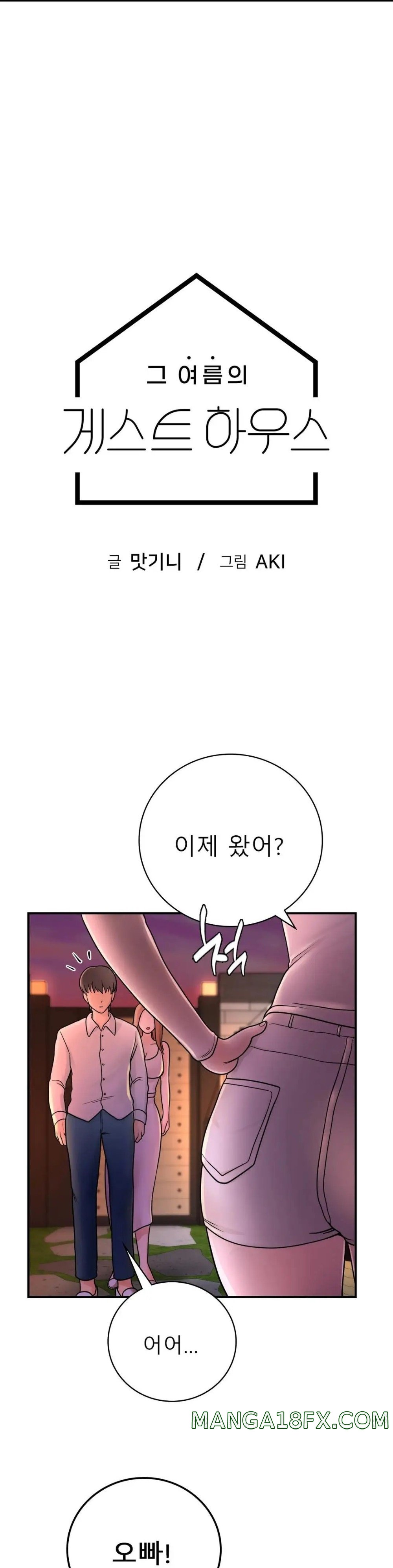 Summer Guesthouse Raw - Chapter 12 Page 3