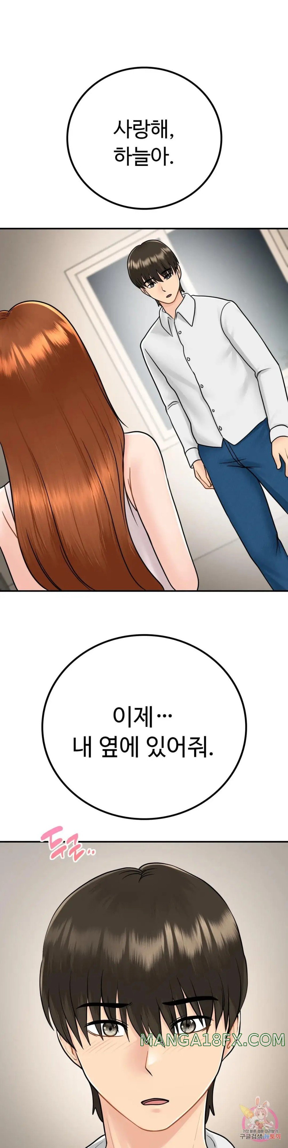 Summer Guesthouse Raw - Chapter 13 Page 6