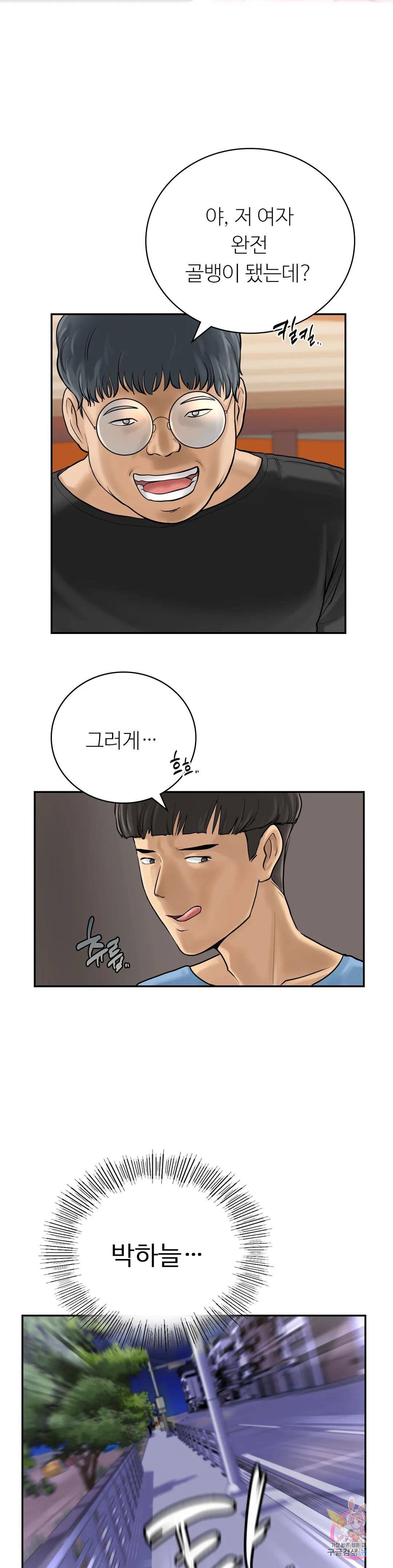 Summer Guesthouse Raw - Chapter 2 Page 37