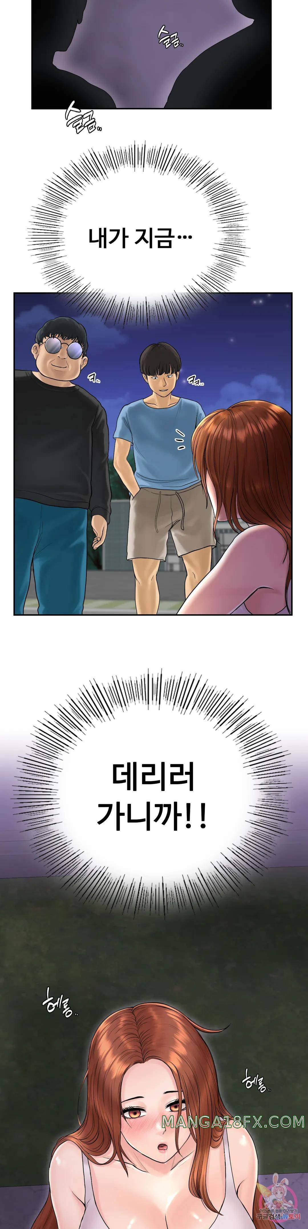 Summer Guesthouse Raw - Chapter 2 Page 39