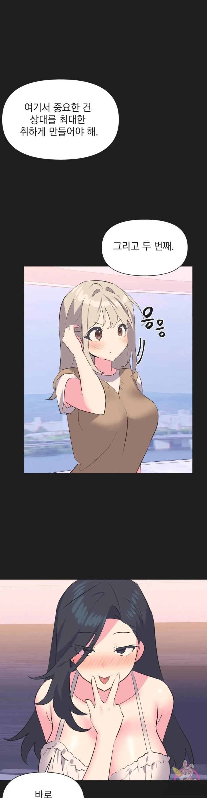 Release Raw - Chapter 14 Page 3