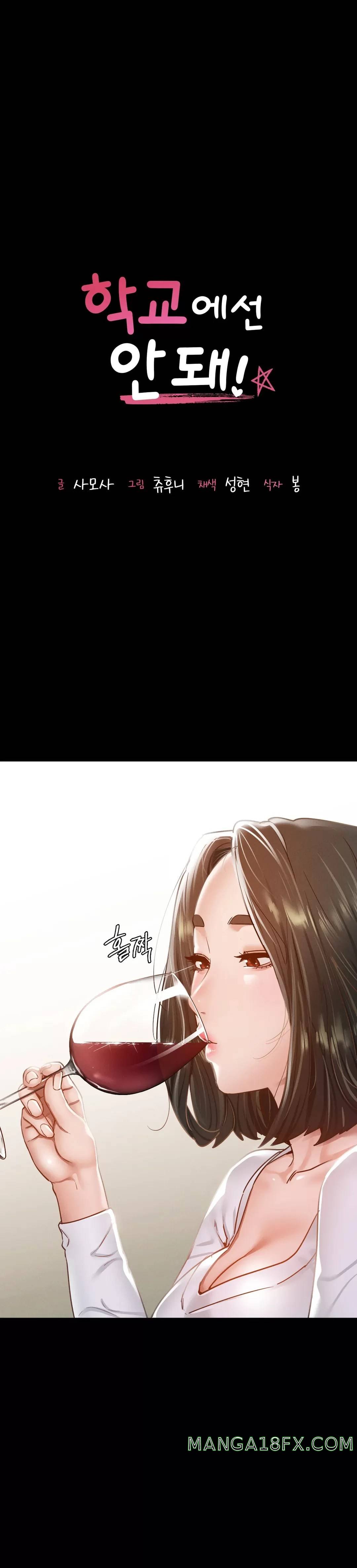 Please not at School! Raw - Chapter 11 Page 3