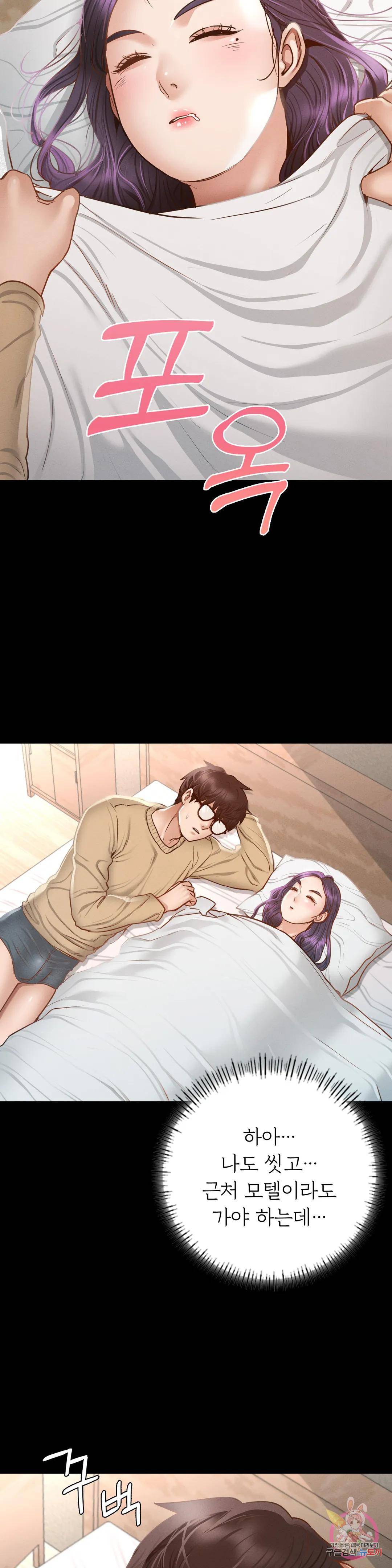 Please not at School! Raw - Chapter 2 Page 44