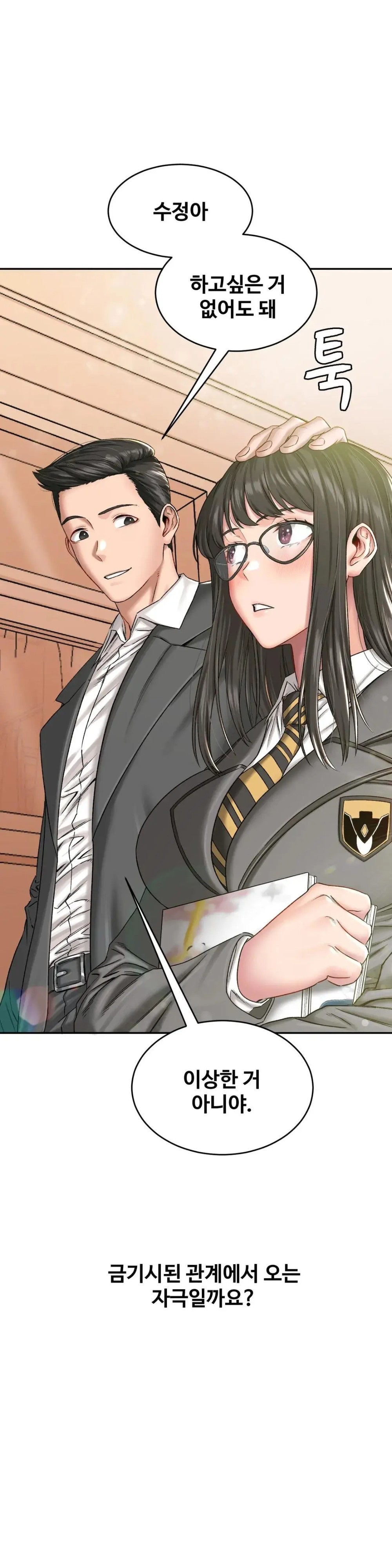 A Deviant Diary Raw - Chapter 18 Page 18