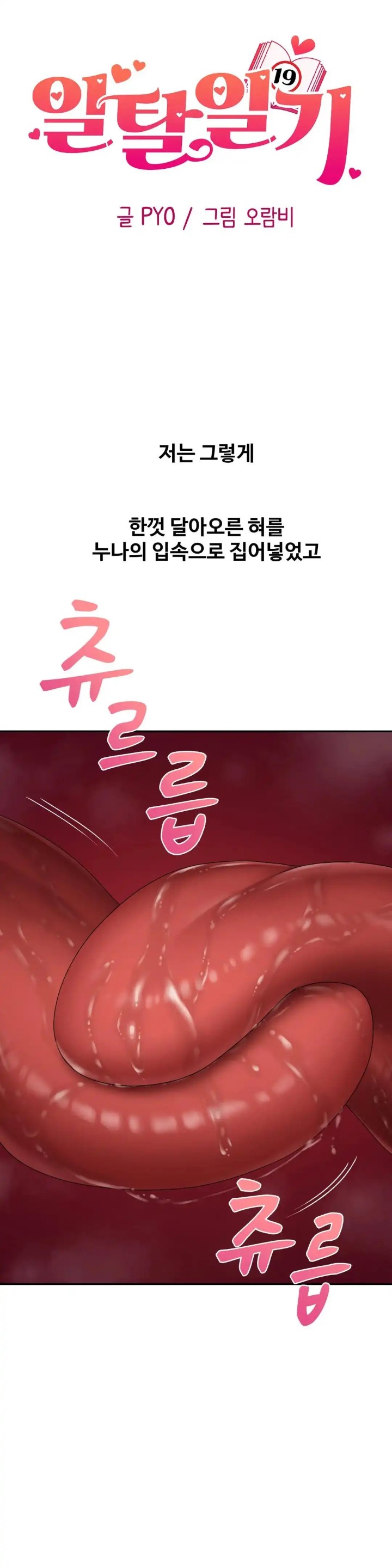 A Deviant Diary Raw - Chapter 33 Page 1