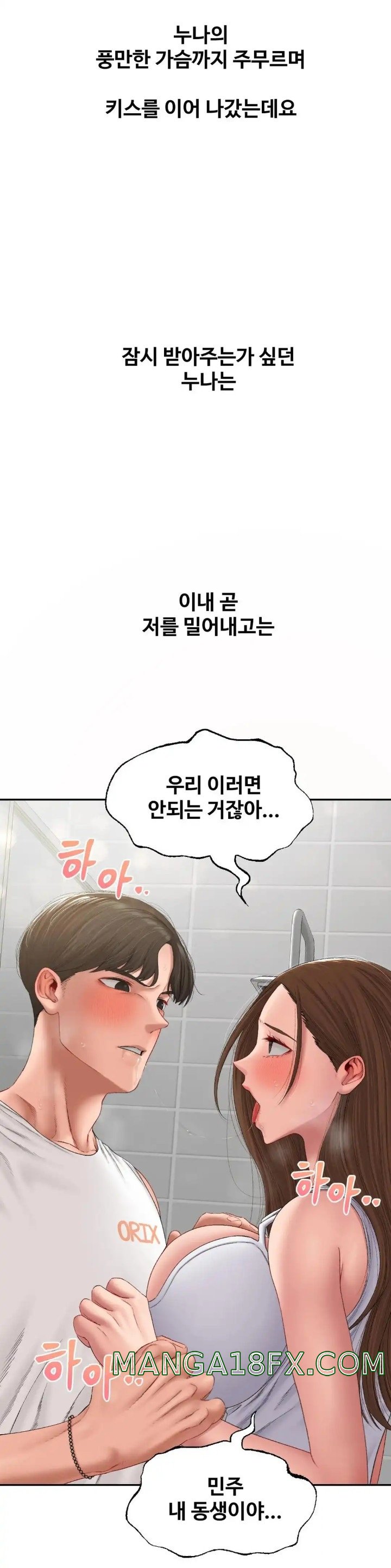 A Deviant Diary Raw - Chapter 33 Page 3