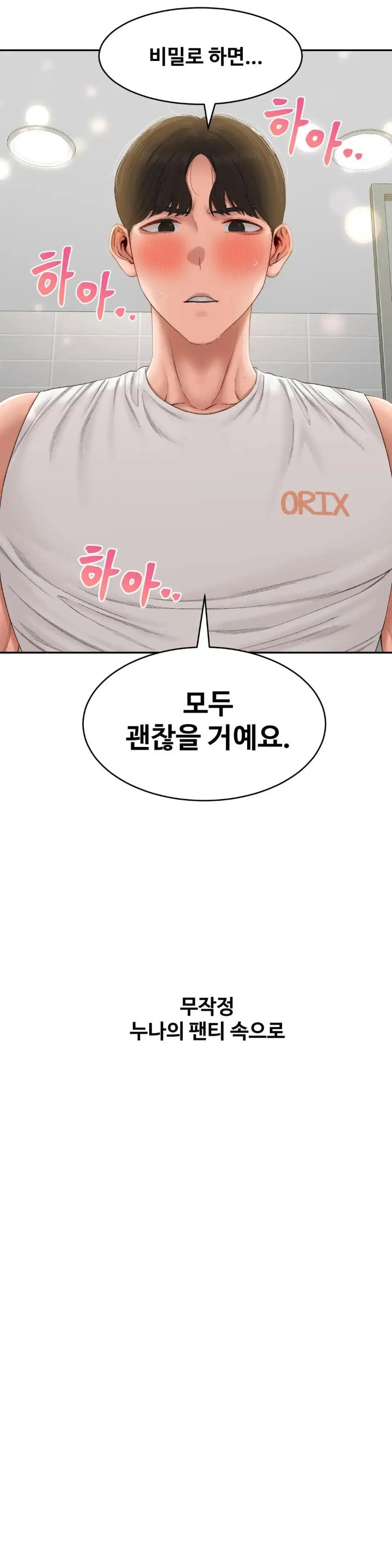 A Deviant Diary Raw - Chapter 33 Page 5