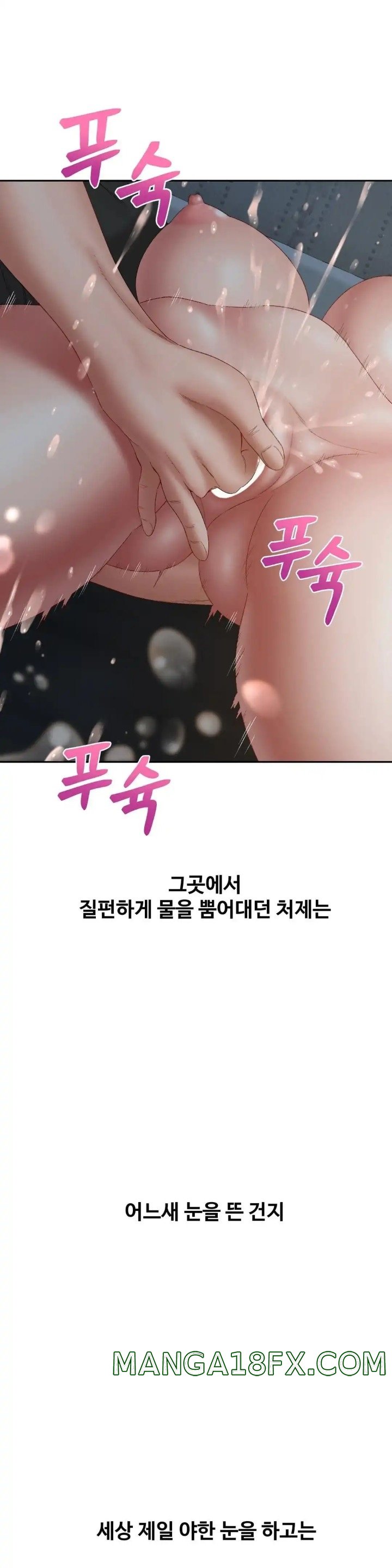 A Deviant Diary Raw - Chapter 35 Page 17