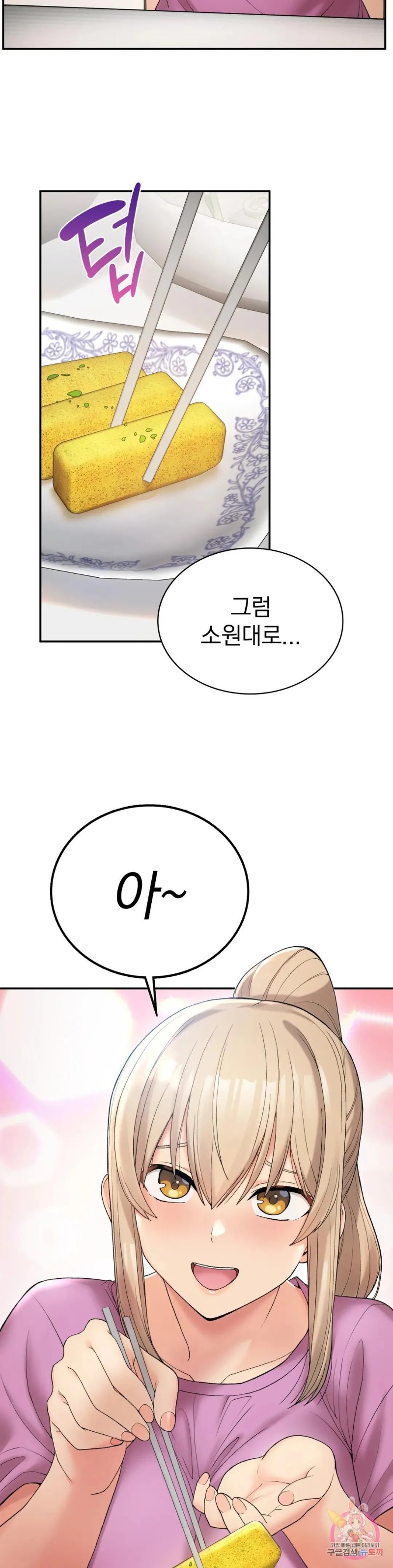 Shall We Live Together in the Country? Raw - Chapter 6 Page 17