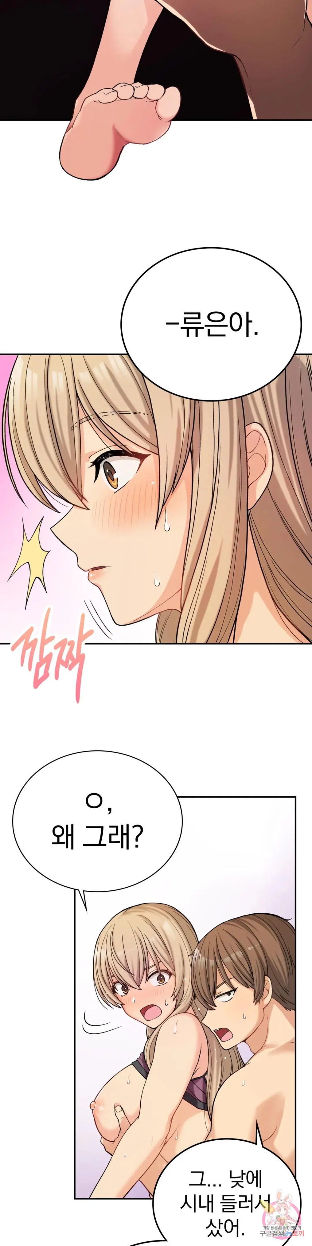 Shall We Live Together in the Country? Raw - Chapter 8 Page 31