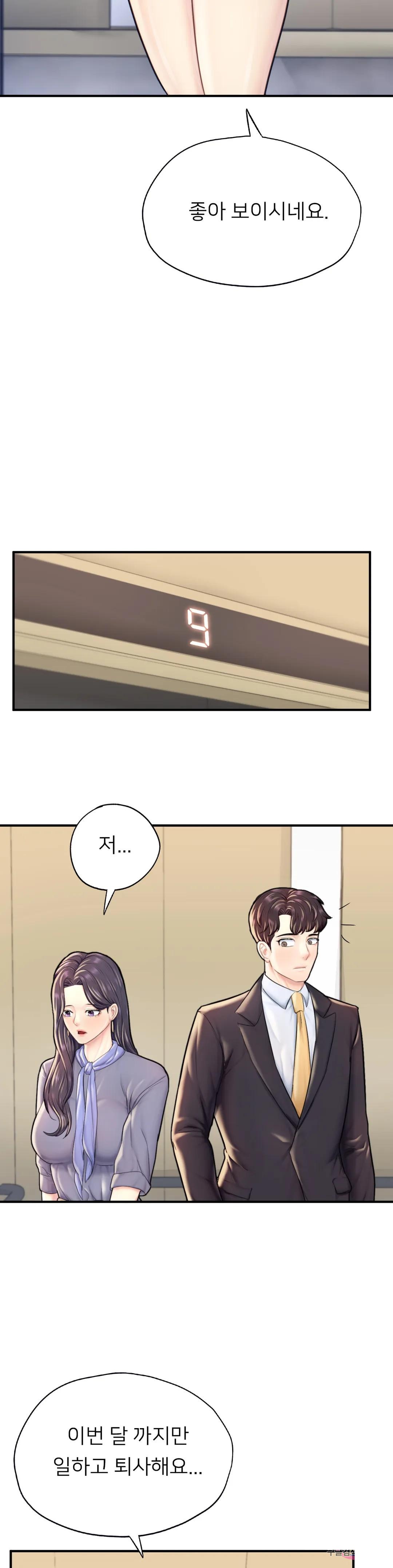 I Want to Be an Alpha Raw - Chapter 24 Page 45