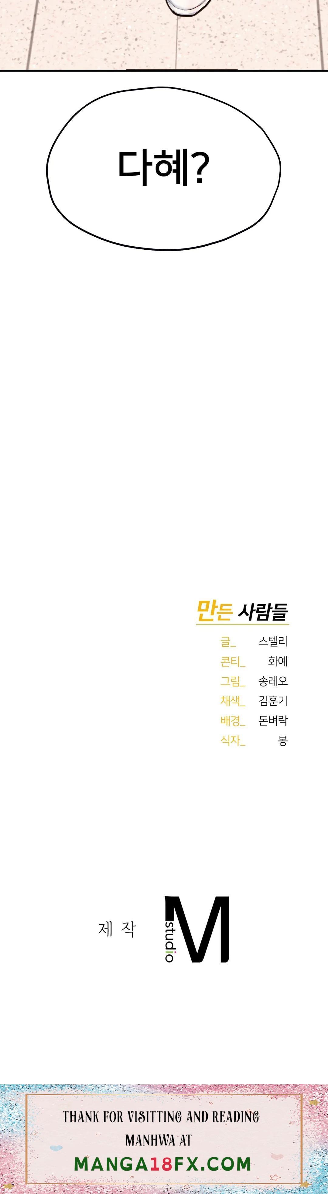 I Want to Be an Alpha Raw - Chapter 24 Page 55