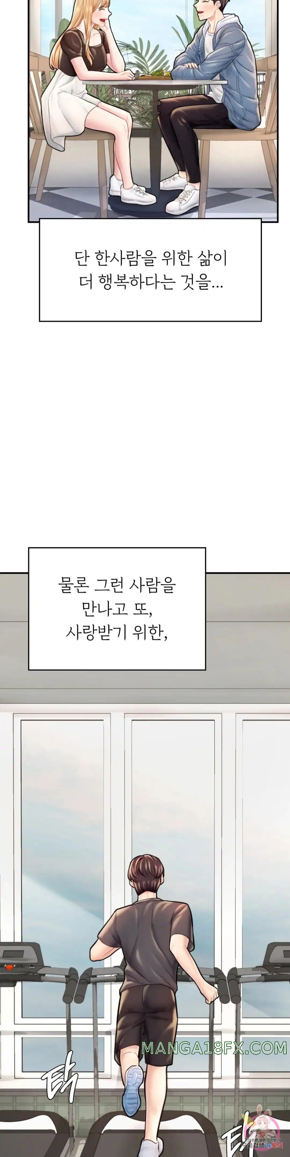 I Want to Be an Alpha Raw - Chapter 25 Page 43