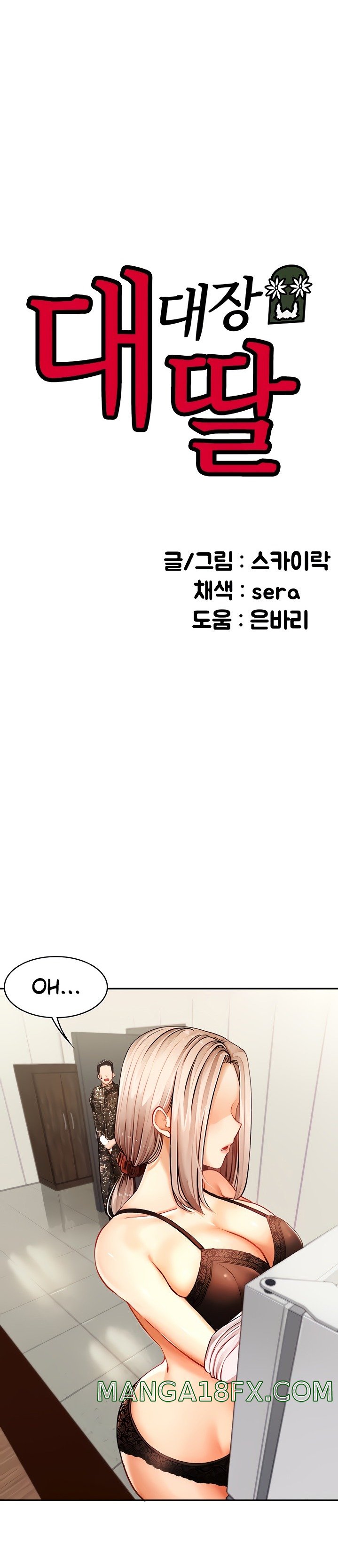 The Battalion Commander's Daughter Raw - Chapter 5 Page 3