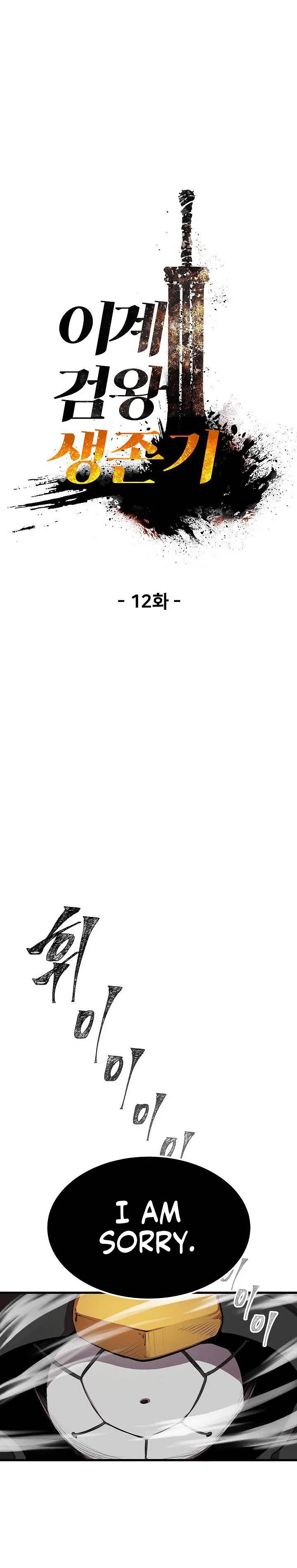 Survival Story of a Sword King in a Fantasy World - Chapter 12 Page 13