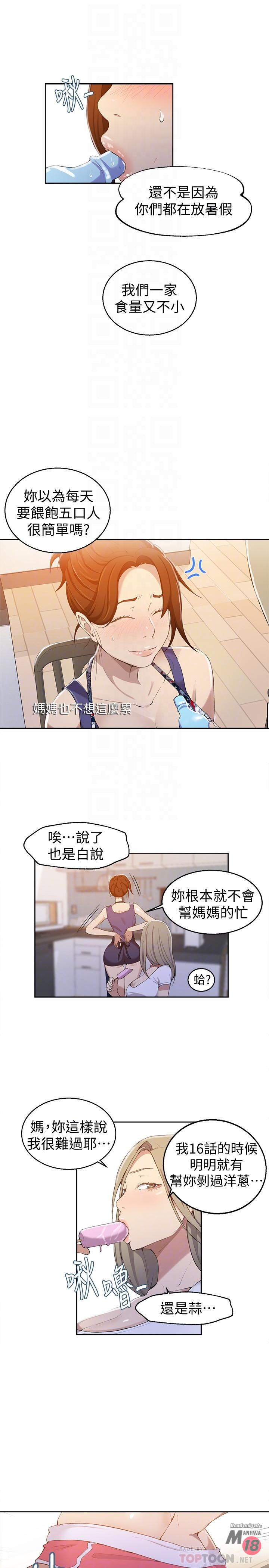 Secret Class Raw - Chapter 33 Page 17