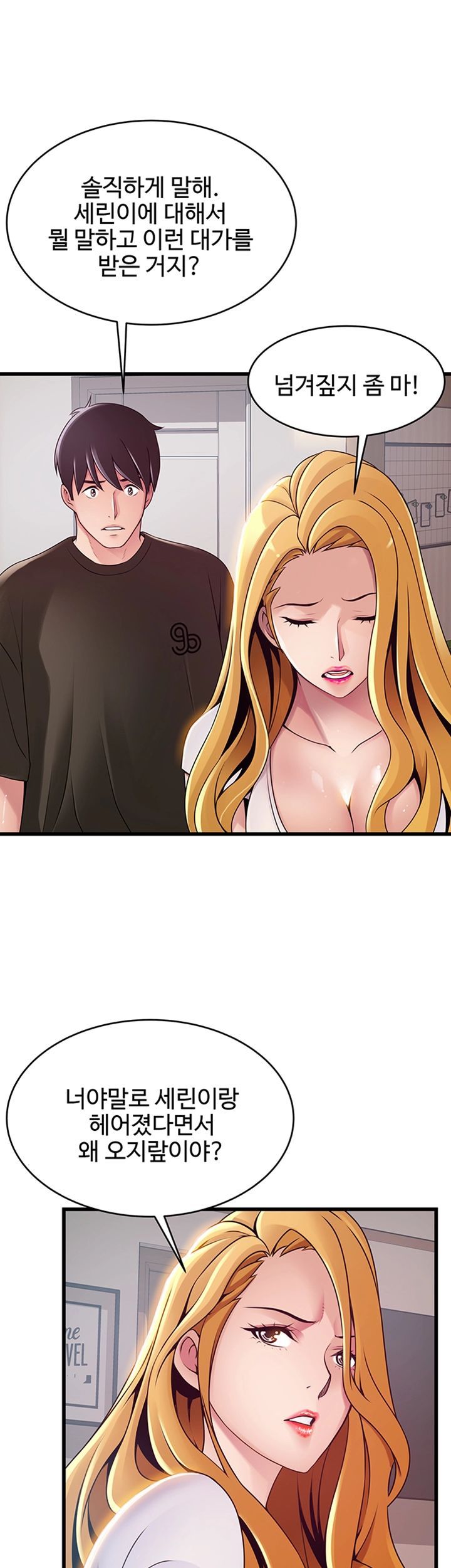 Weak Point Raw - Chapter 109 Page 10