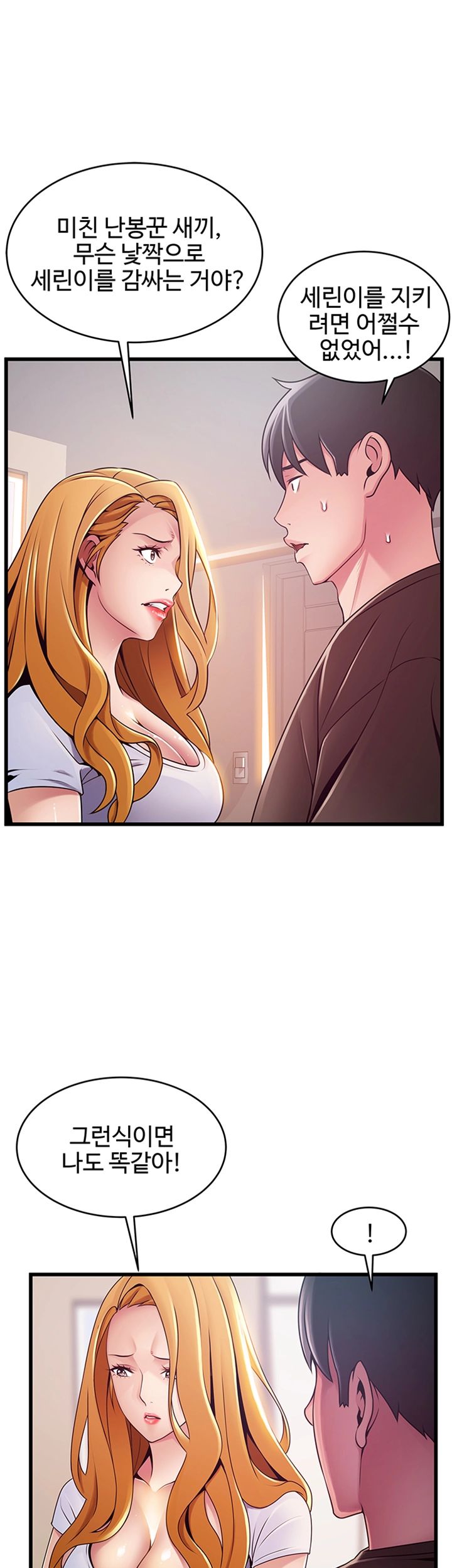 Weak Point Raw - Chapter 109 Page 20